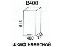 Шкаф В400 Шимо (Эра)