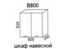 Шкаф В800 Шимо (Эра)